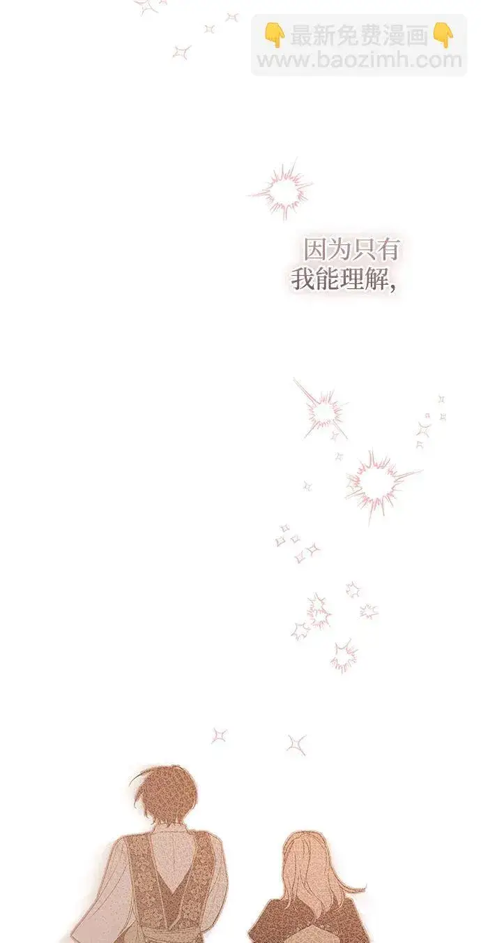 漫画《憎恨我的丈夫失忆了》第33话第94张图