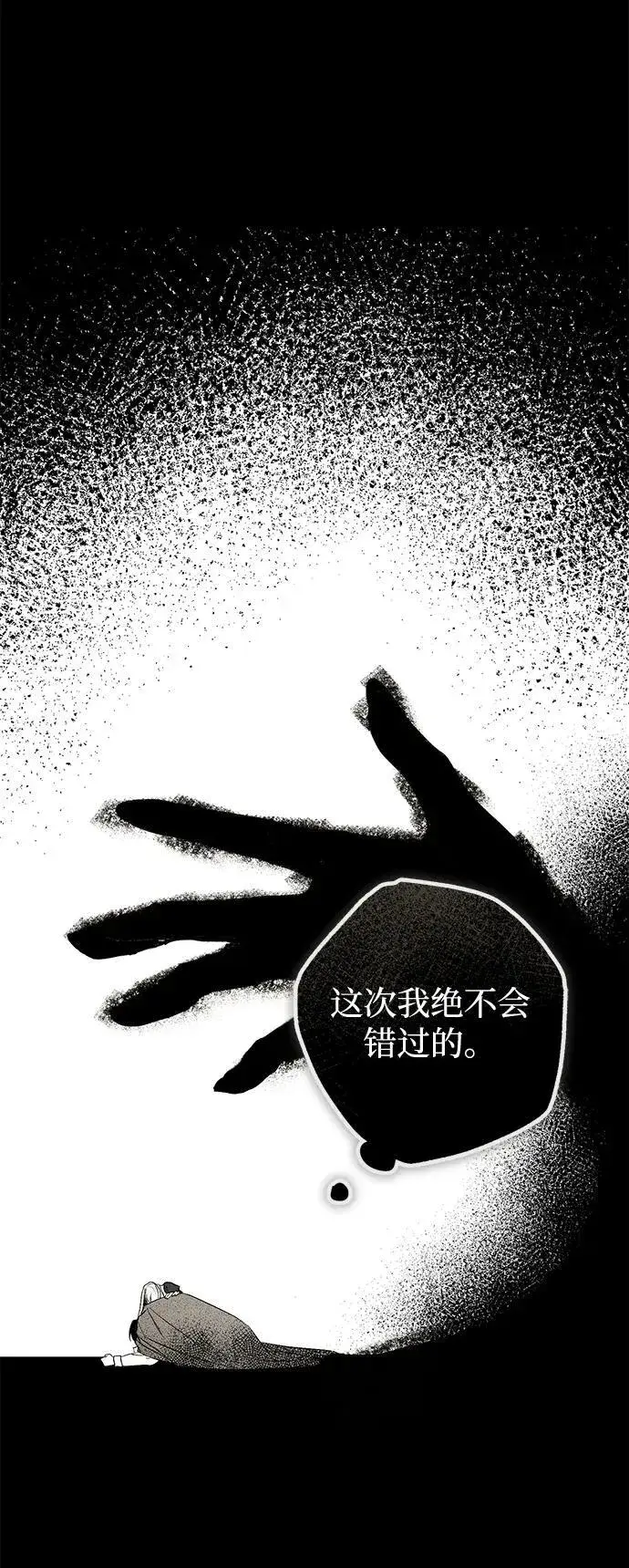 漫画《憎恨我的丈夫失忆了》第34话第102张图
