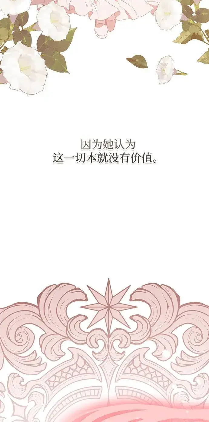 漫画《憎恨我的丈夫失忆了》第34话第11张图
