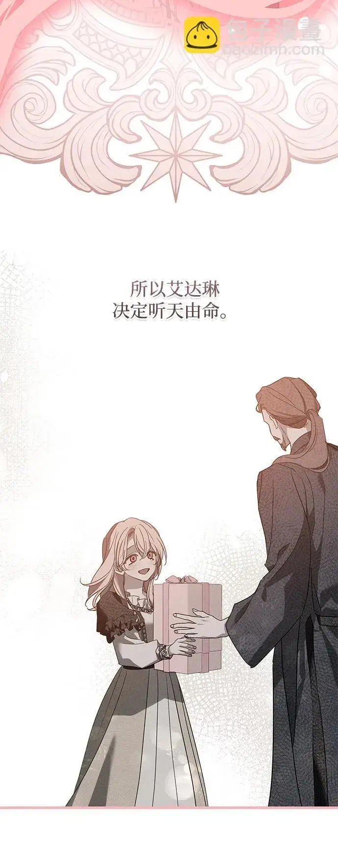 漫画《憎恨我的丈夫失忆了》第34话第13张图