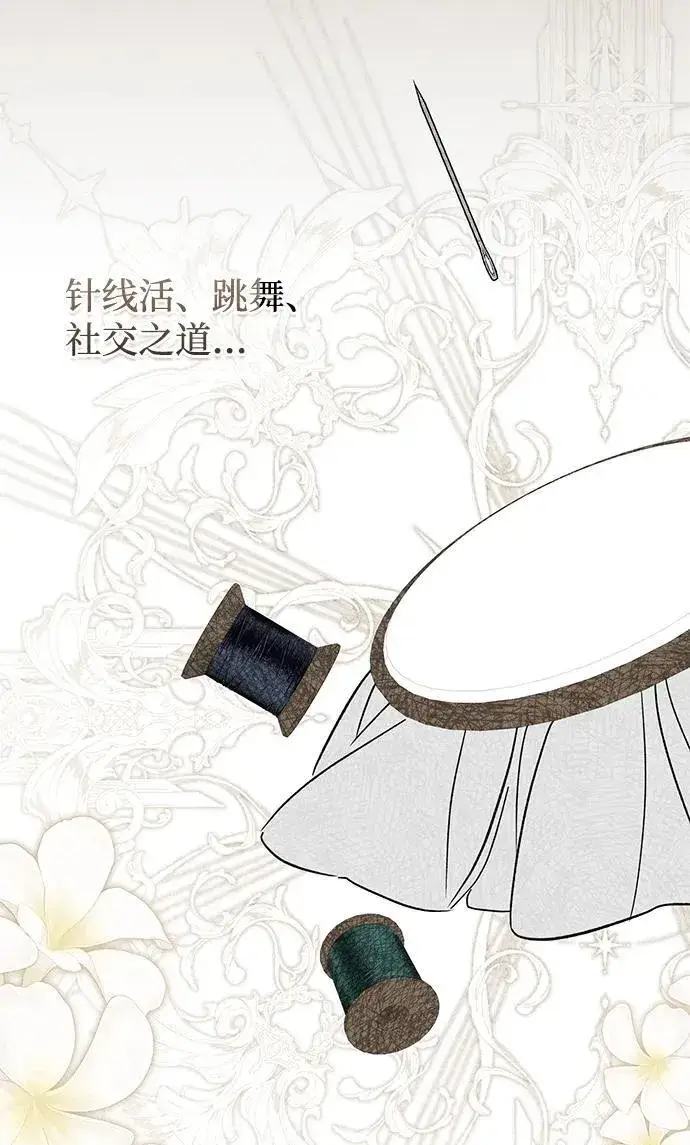 漫画《憎恨我的丈夫失忆了》第34话第3张图