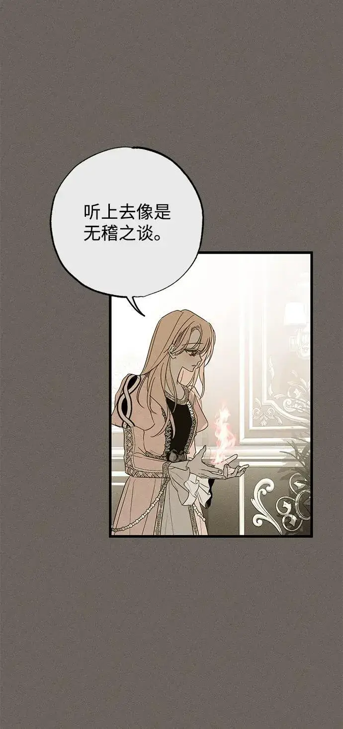 漫画《憎恨我的丈夫失忆了》第34话第33张图