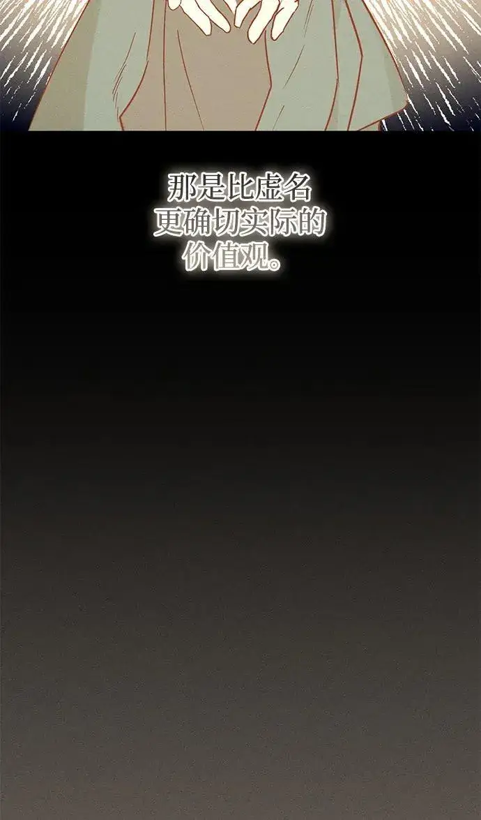 漫画《憎恨我的丈夫失忆了》第34话第44张图