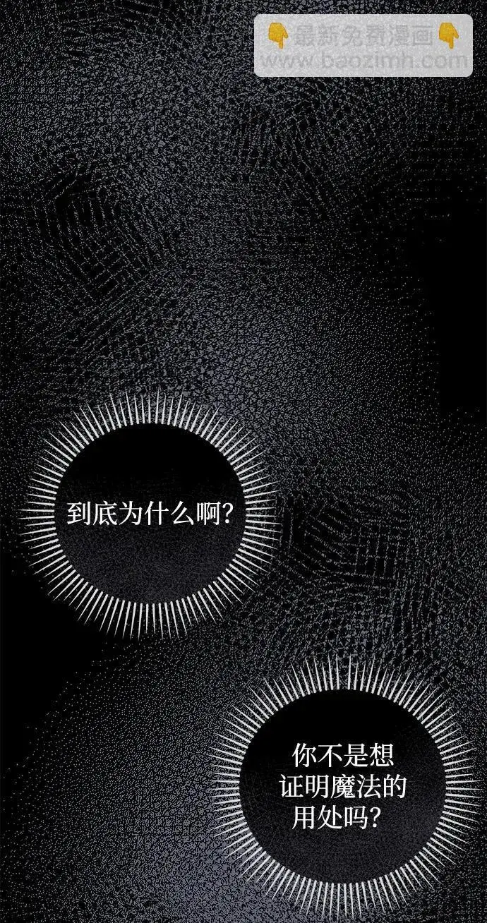 漫画《憎恨我的丈夫失忆了》第34话第57张图
