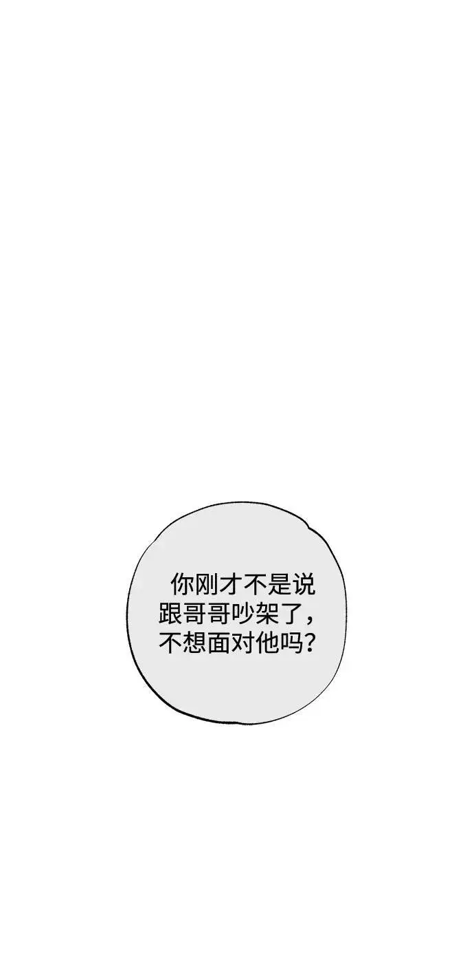 漫画《憎恨我的丈夫失忆了》第34话第79张图
