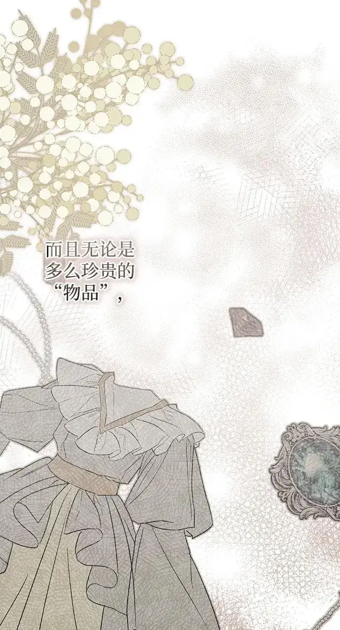漫画《憎恨我的丈夫失忆了》第34话第8张图
