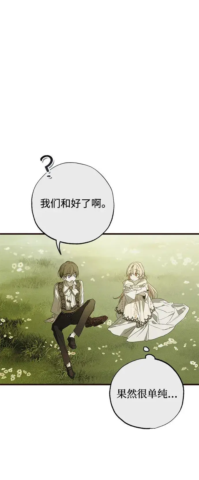 漫画《憎恨我的丈夫失忆了》第34话第80张图