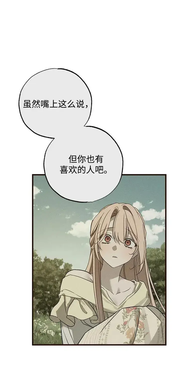 漫画《憎恨我的丈夫失忆了》第34话第84张图