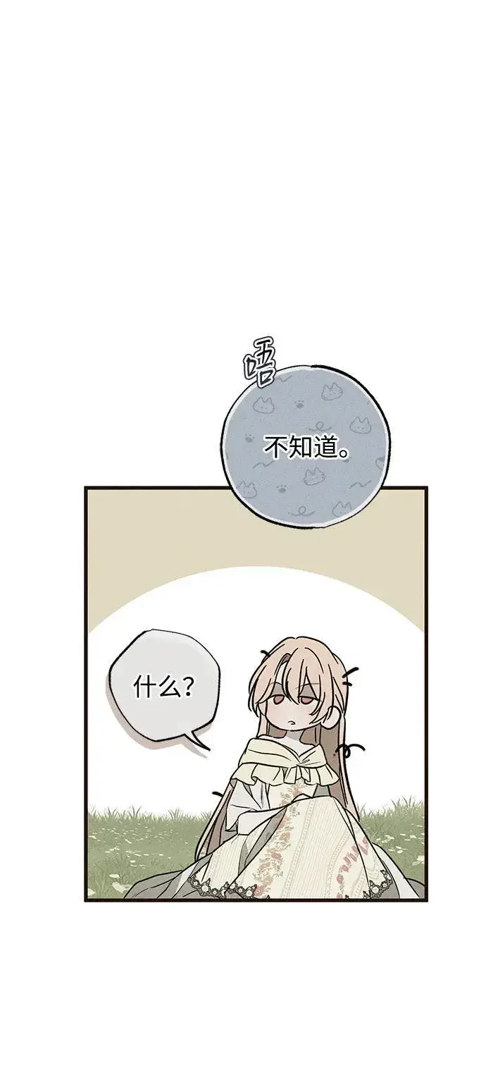漫画《憎恨我的丈夫失忆了》第34话第89张图