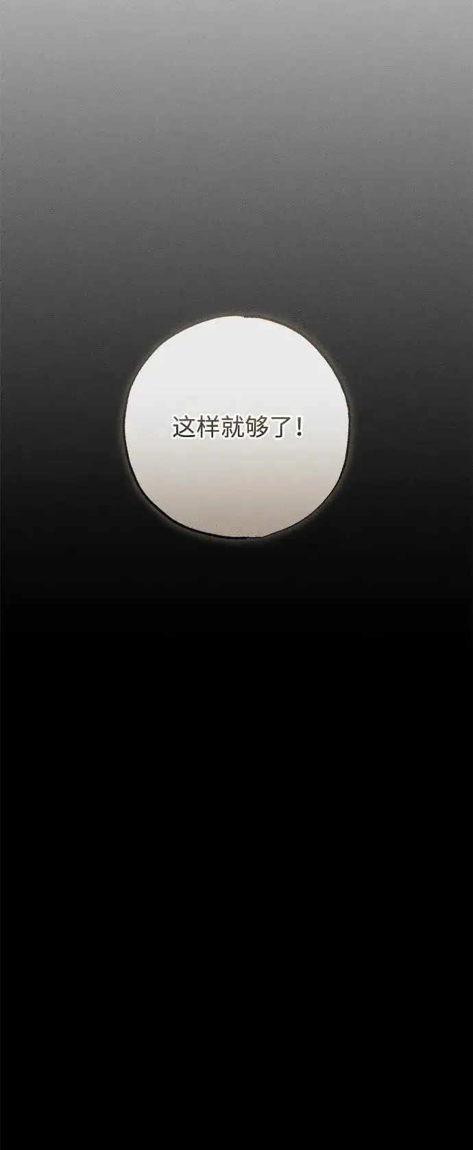 漫画《憎恨我的丈夫失忆了》第34话第91张图