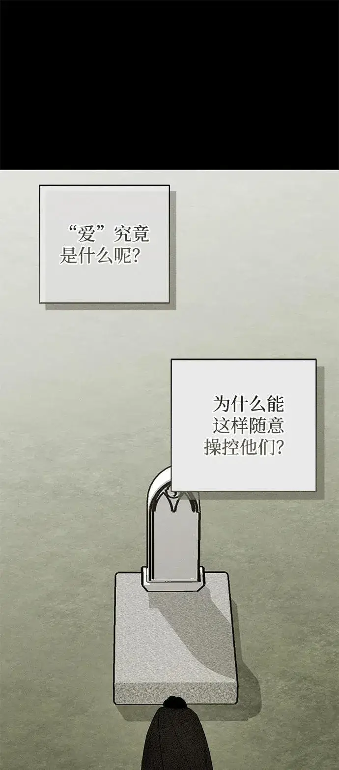 漫画《憎恨我的丈夫失忆了》第34话第97张图