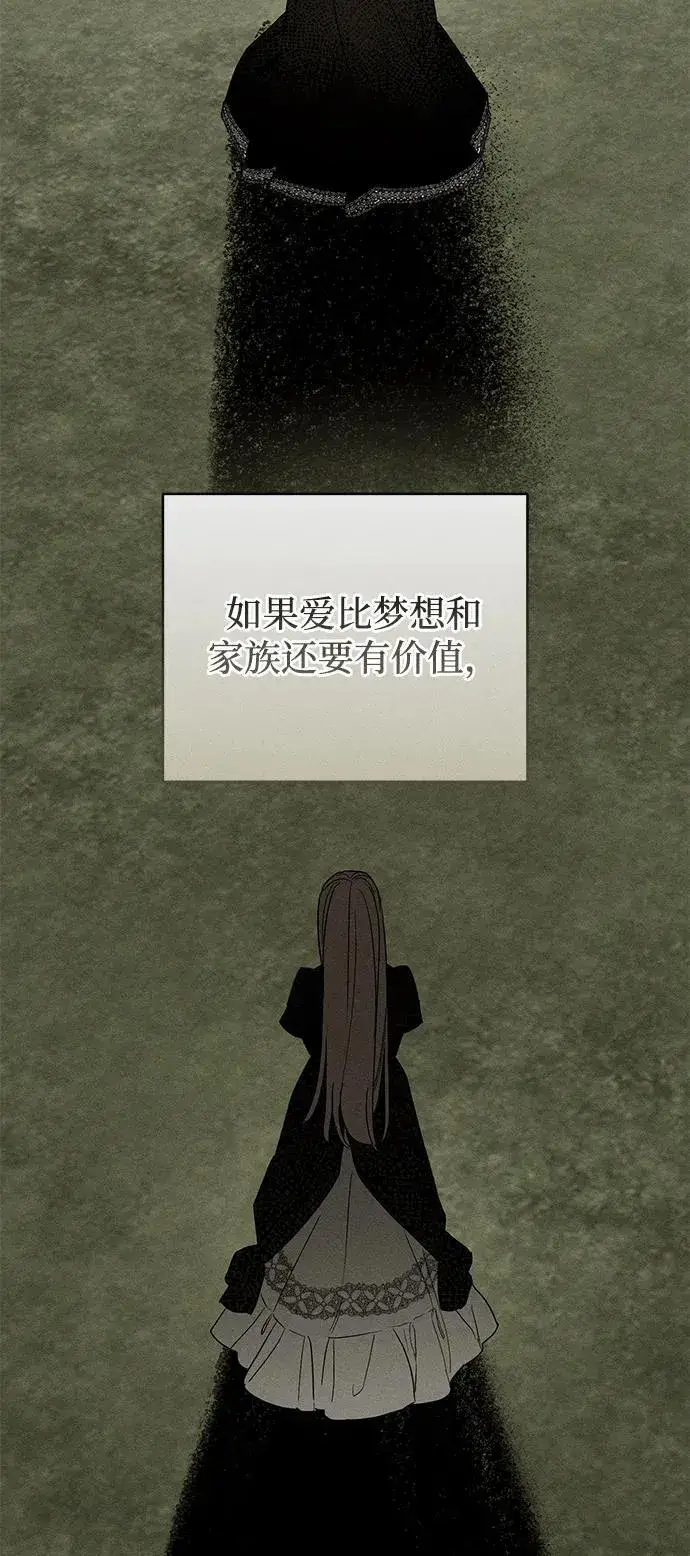漫画《憎恨我的丈夫失忆了》第34话第98张图
