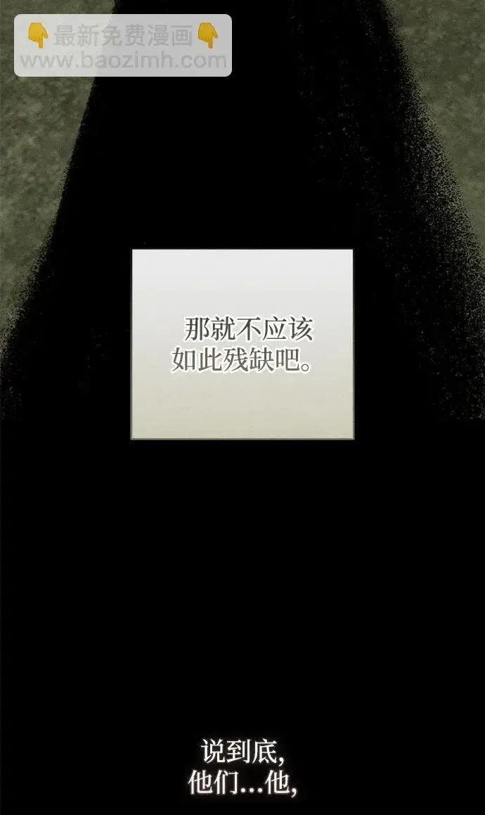 漫画《憎恨我的丈夫失忆了》第34话第99张图