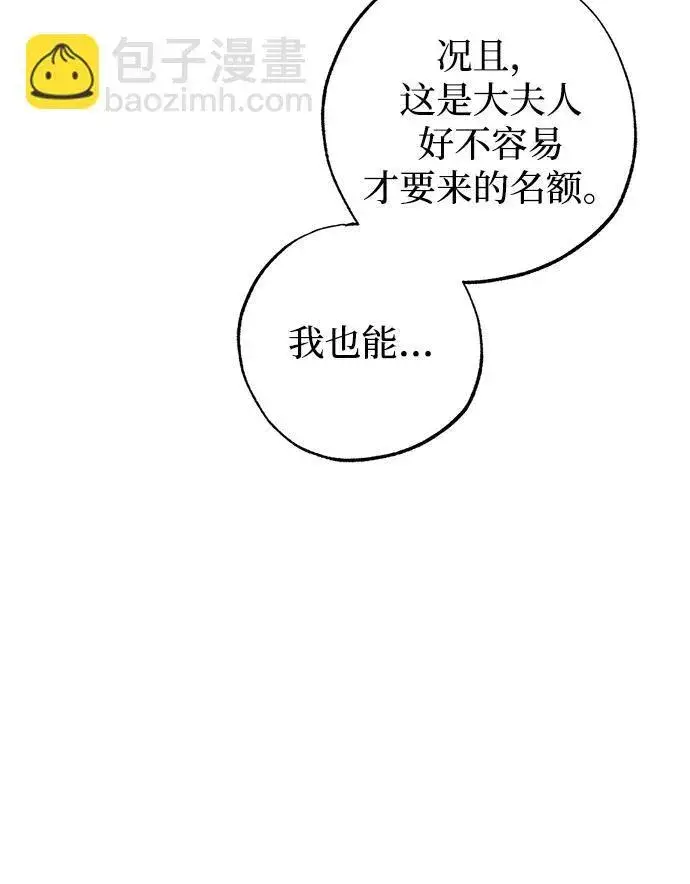 漫画《憎恨我的丈夫失忆了》第35话第10张图