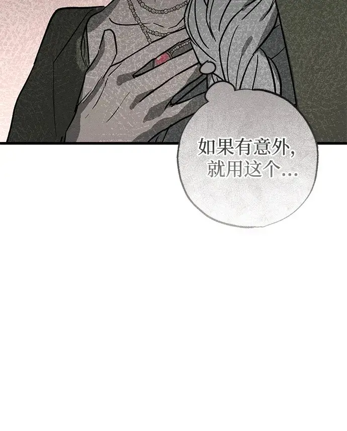 漫画《憎恨我的丈夫失忆了》第35话第100张图