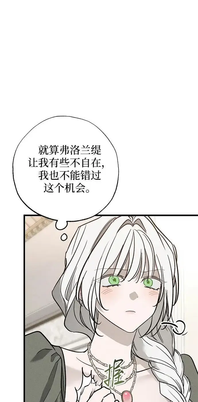 漫画《憎恨我的丈夫失忆了》第35话第12张图