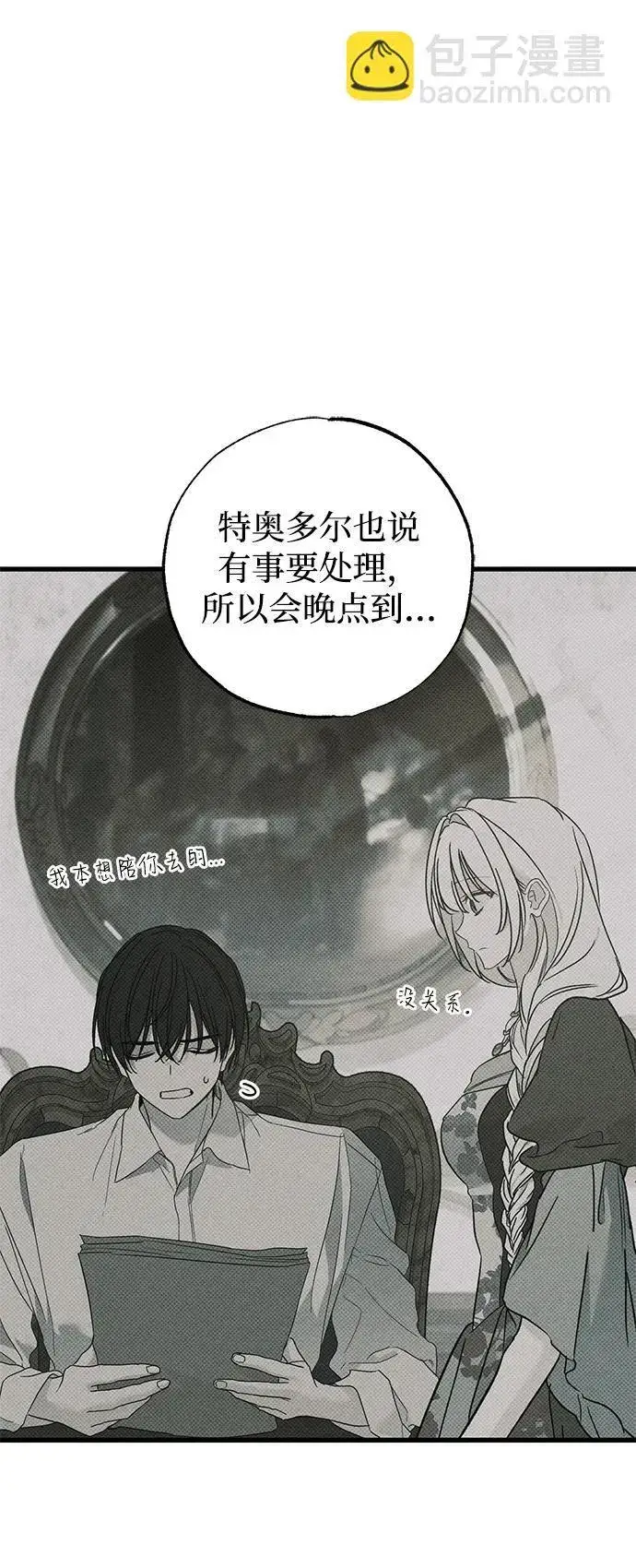 漫画《憎恨我的丈夫失忆了》第35话第18张图