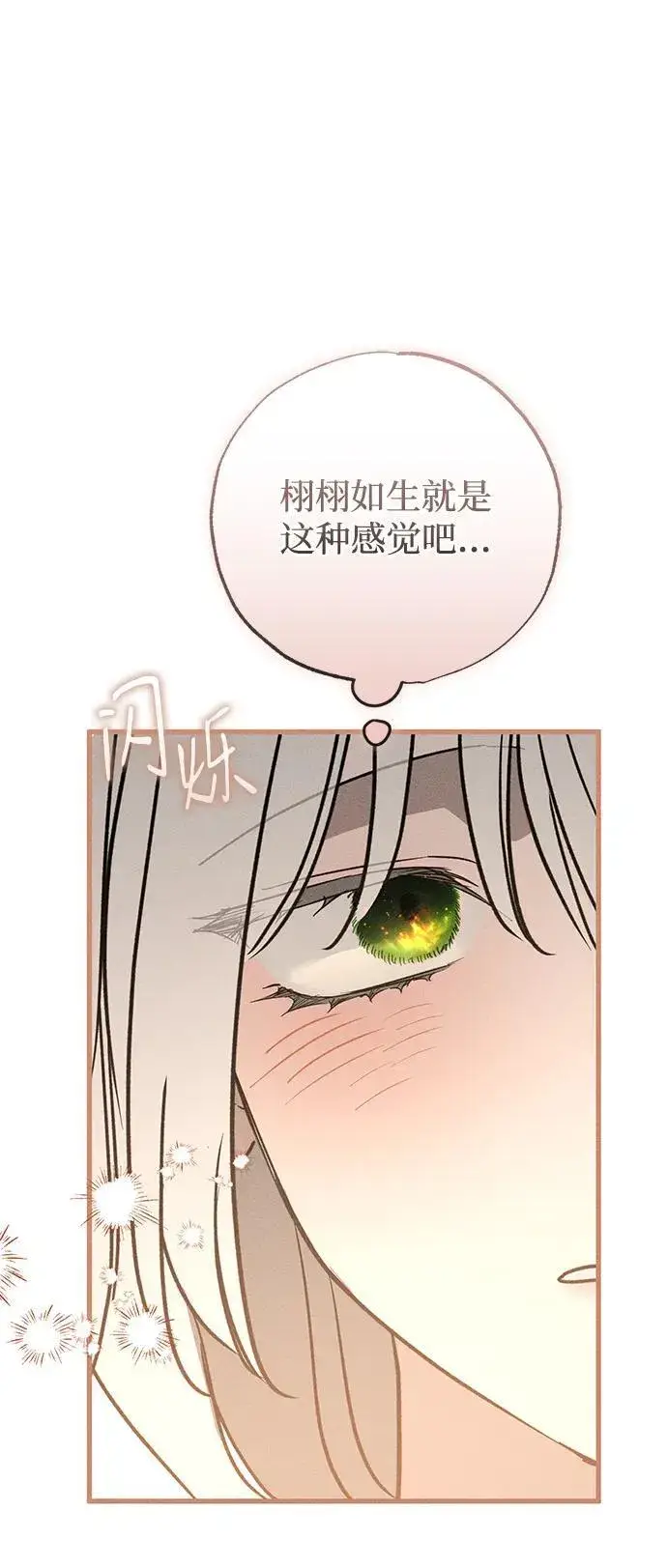 漫画《憎恨我的丈夫失忆了》第35话第32张图