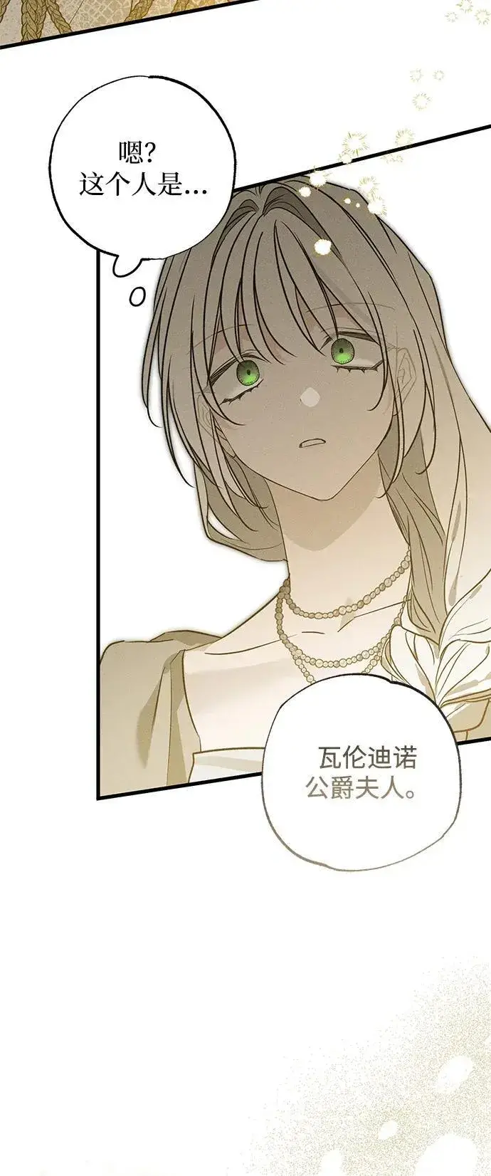 漫画《憎恨我的丈夫失忆了》第35话第38张图