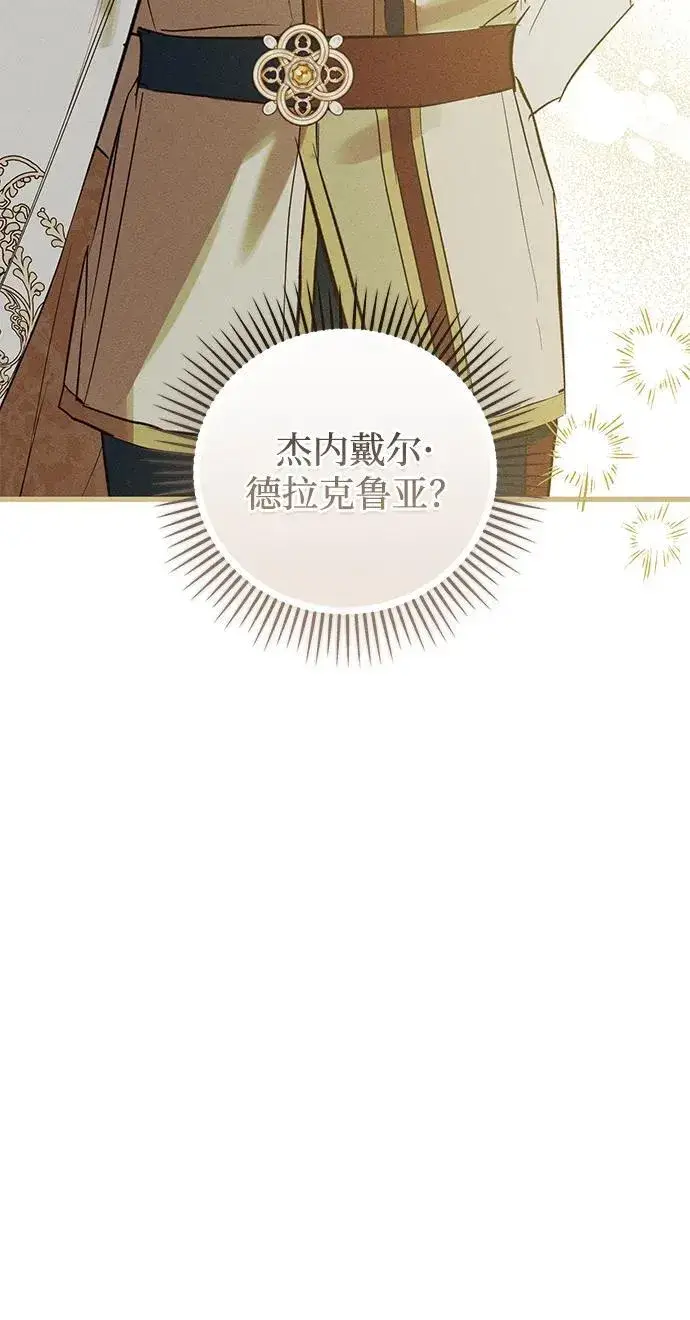 漫画《憎恨我的丈夫失忆了》第35话第40张图