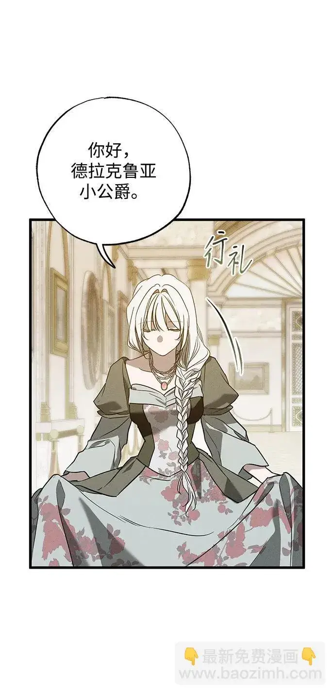 漫画《憎恨我的丈夫失忆了》第35话第44张图