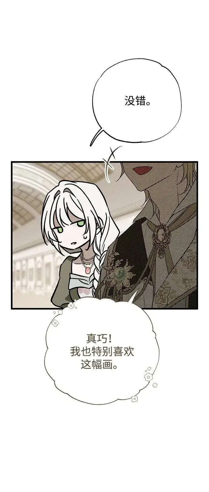 漫画《憎恨我的丈夫失忆了》第35话第46张图