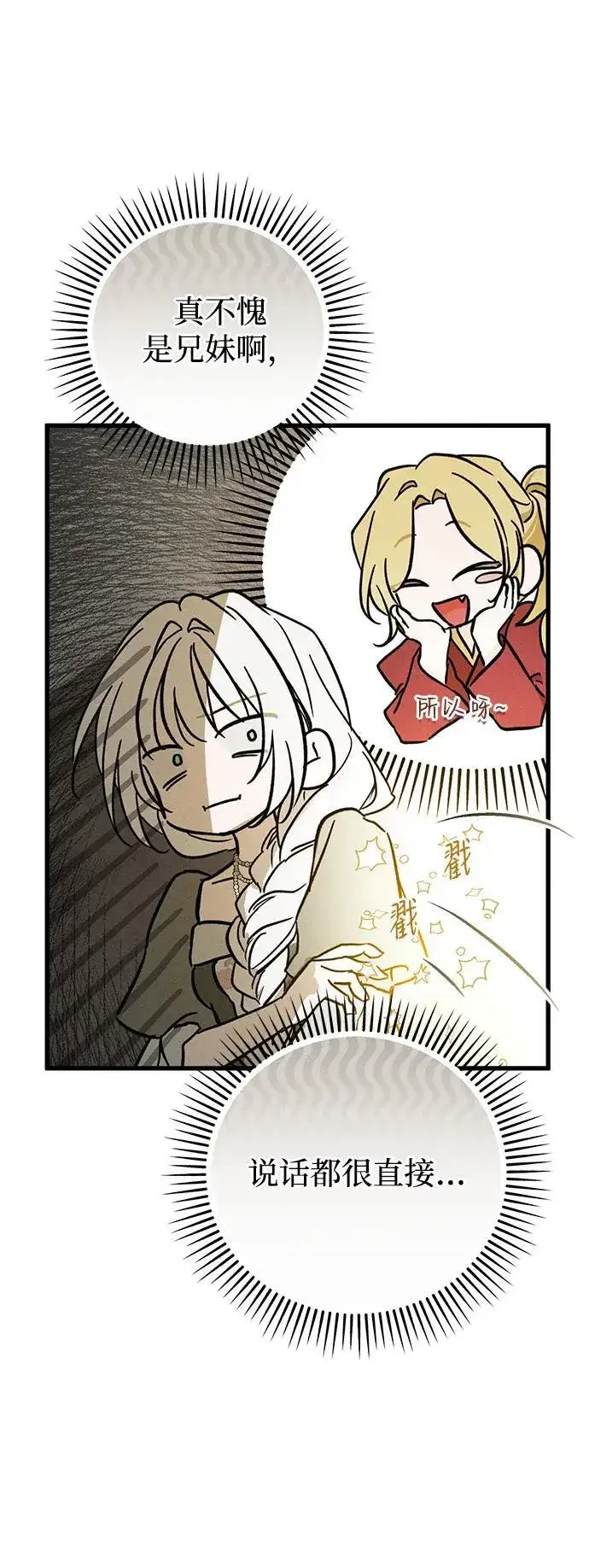 漫画《憎恨我的丈夫失忆了》第35话第49张图
