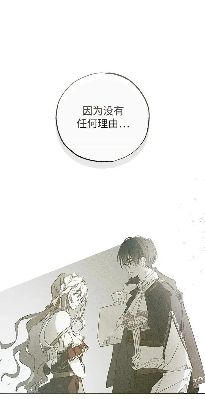 漫画《憎恨我的丈夫失忆了》第35话第58张图