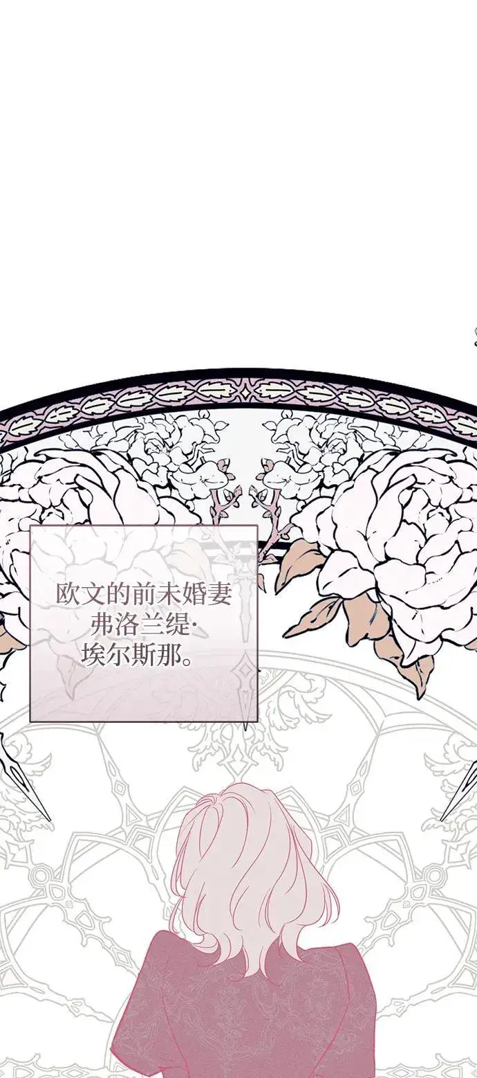 漫画《憎恨我的丈夫失忆了》第35话第6张图