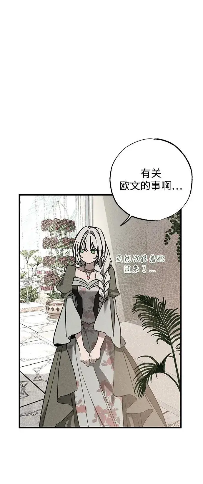 漫画《憎恨我的丈夫失忆了》第35话第74张图