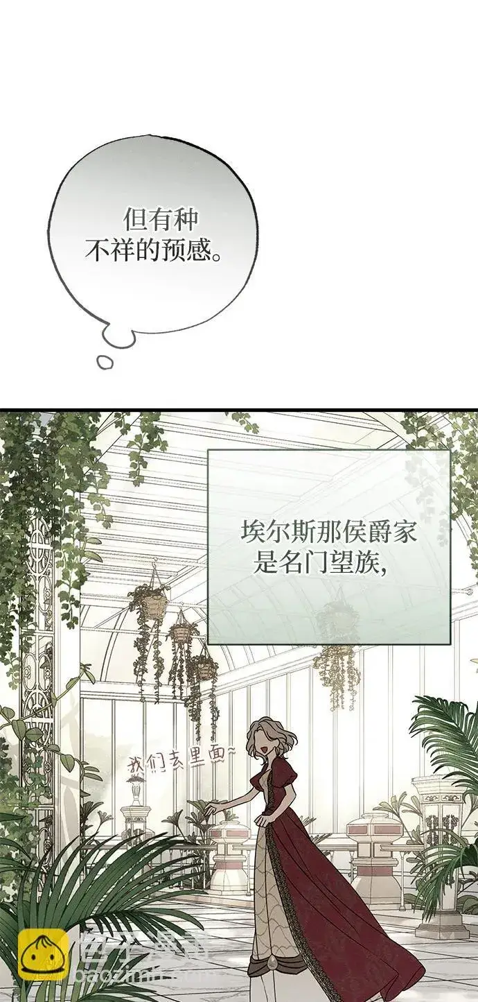 漫画《憎恨我的丈夫失忆了》第35话第75张图