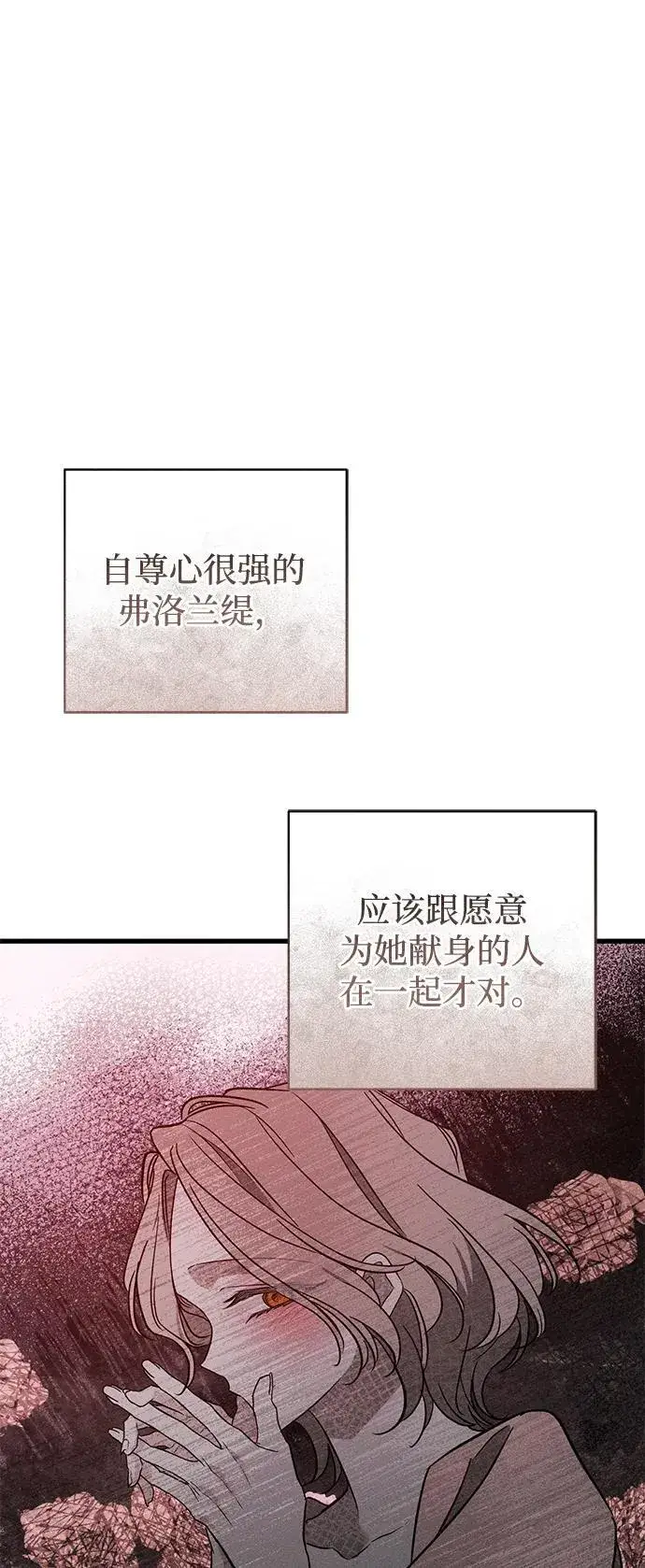 漫画《憎恨我的丈夫失忆了》第35话第78张图