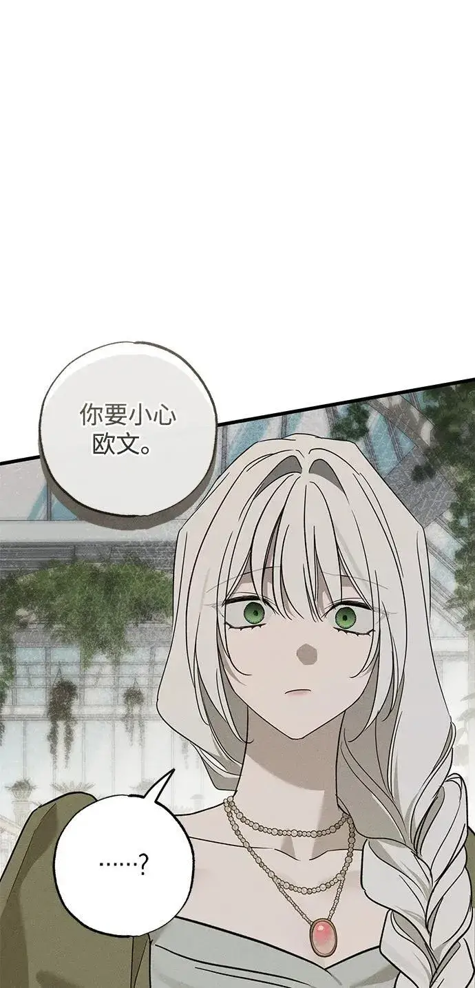 漫画《憎恨我的丈夫失忆了》第35话第81张图