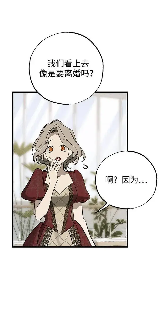 漫画《憎恨我的丈夫失忆了》第35话第83张图