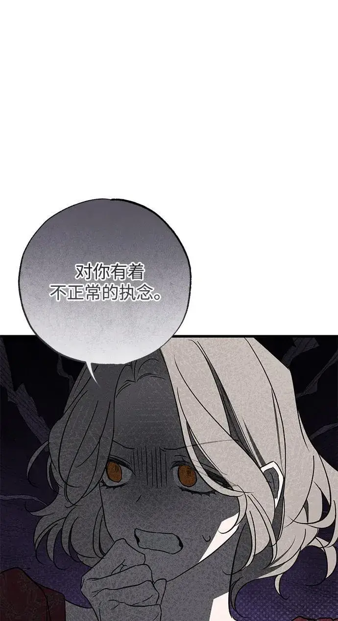漫画《憎恨我的丈夫失忆了》第35话第91张图