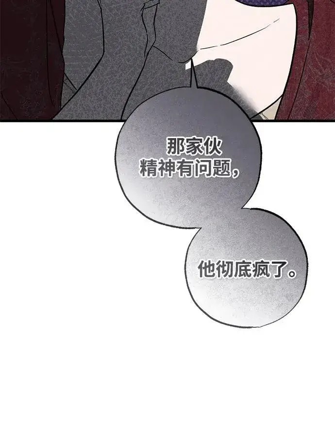漫画《憎恨我的丈夫失忆了》第35话第92张图