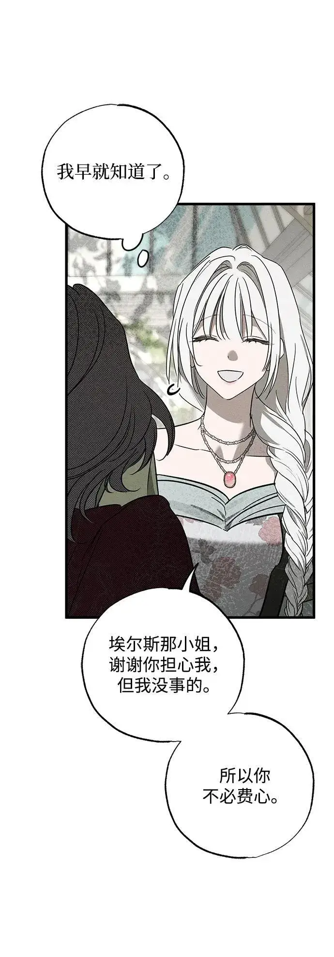 漫画《憎恨我的丈夫失忆了》第35话第93张图