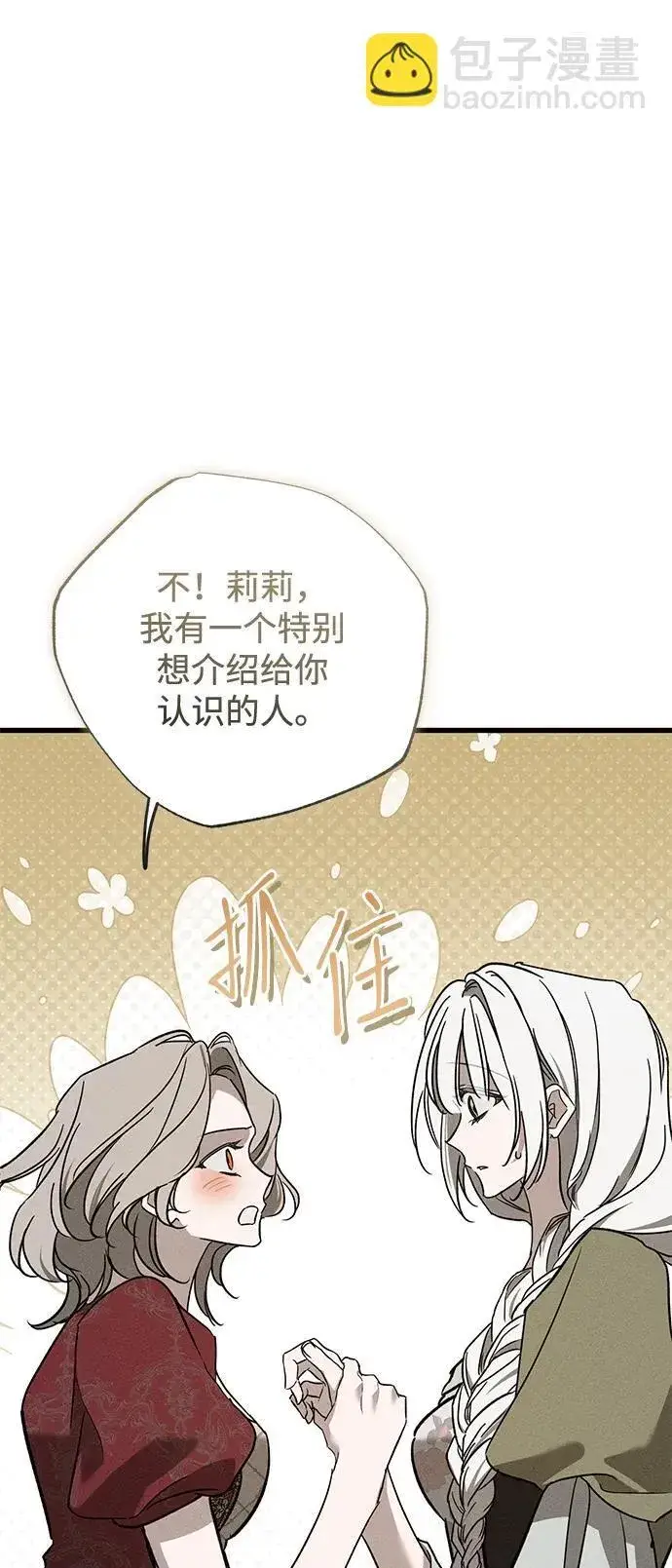 漫画《憎恨我的丈夫失忆了》第35话第94张图
