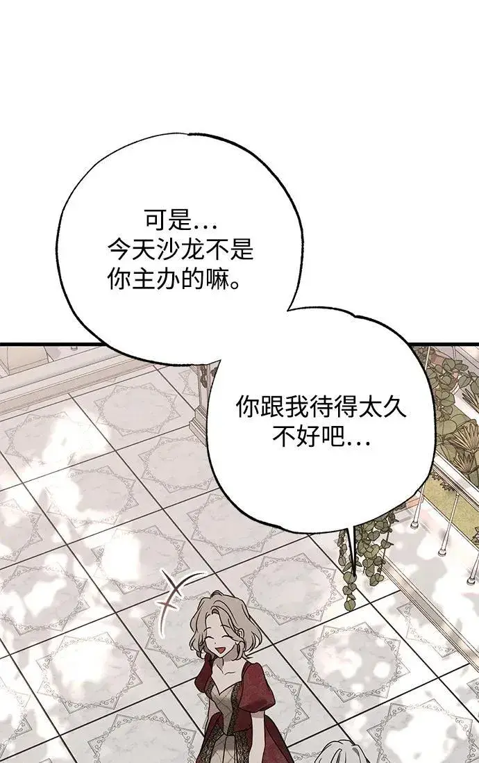 漫画《憎恨我的丈夫失忆了》第35话第96张图