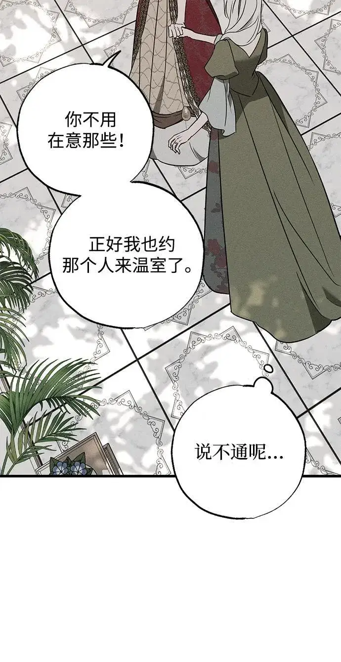 漫画《憎恨我的丈夫失忆了》第35话第97张图