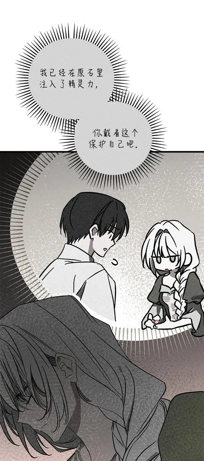 漫画《憎恨我的丈夫失忆了》第35话第99张图