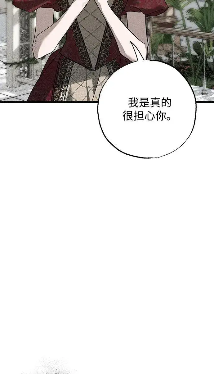 漫画《憎恨我的丈夫失忆了》第36话第10张图