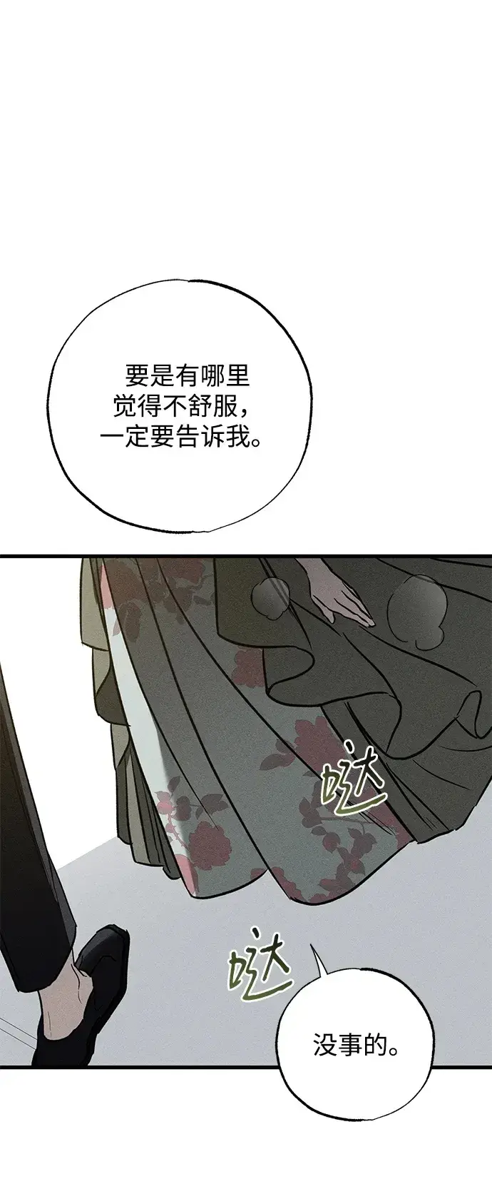 漫画《憎恨我的丈夫失忆了》第36话第100张图