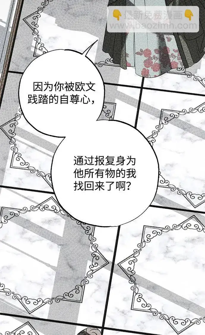 漫画《憎恨我的丈夫失忆了》第36话第13张图