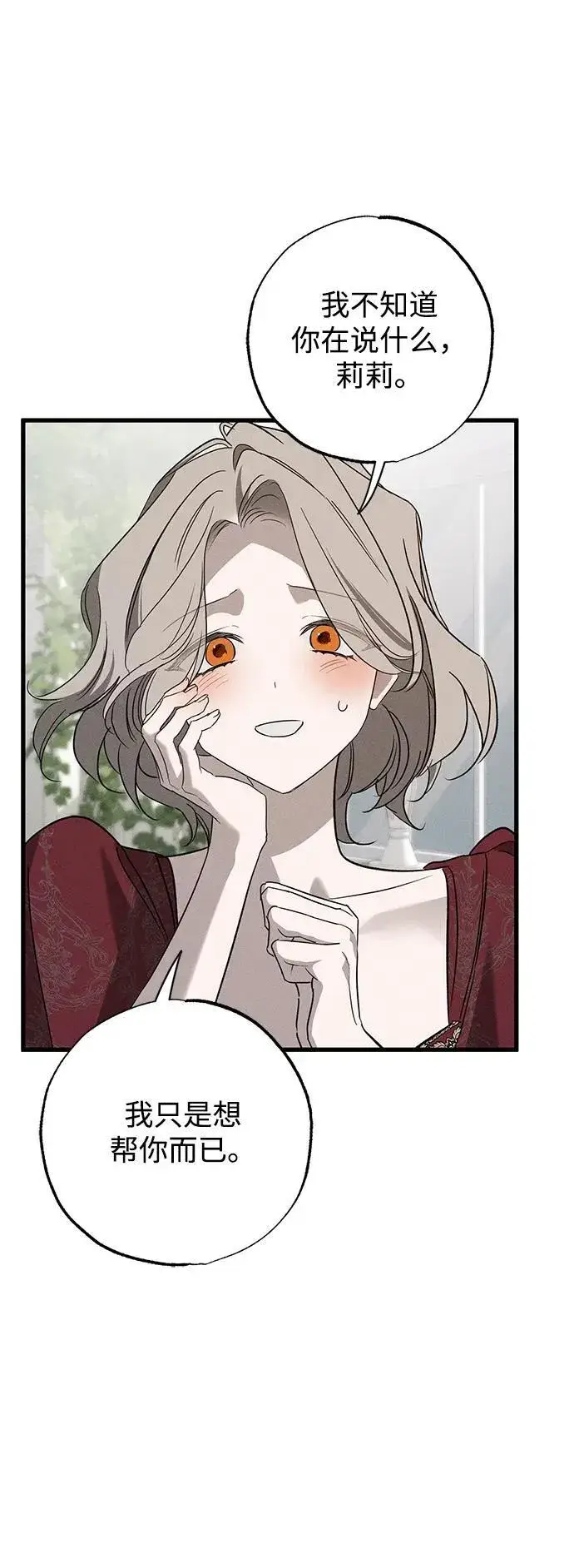 漫画《憎恨我的丈夫失忆了》第36话第15张图