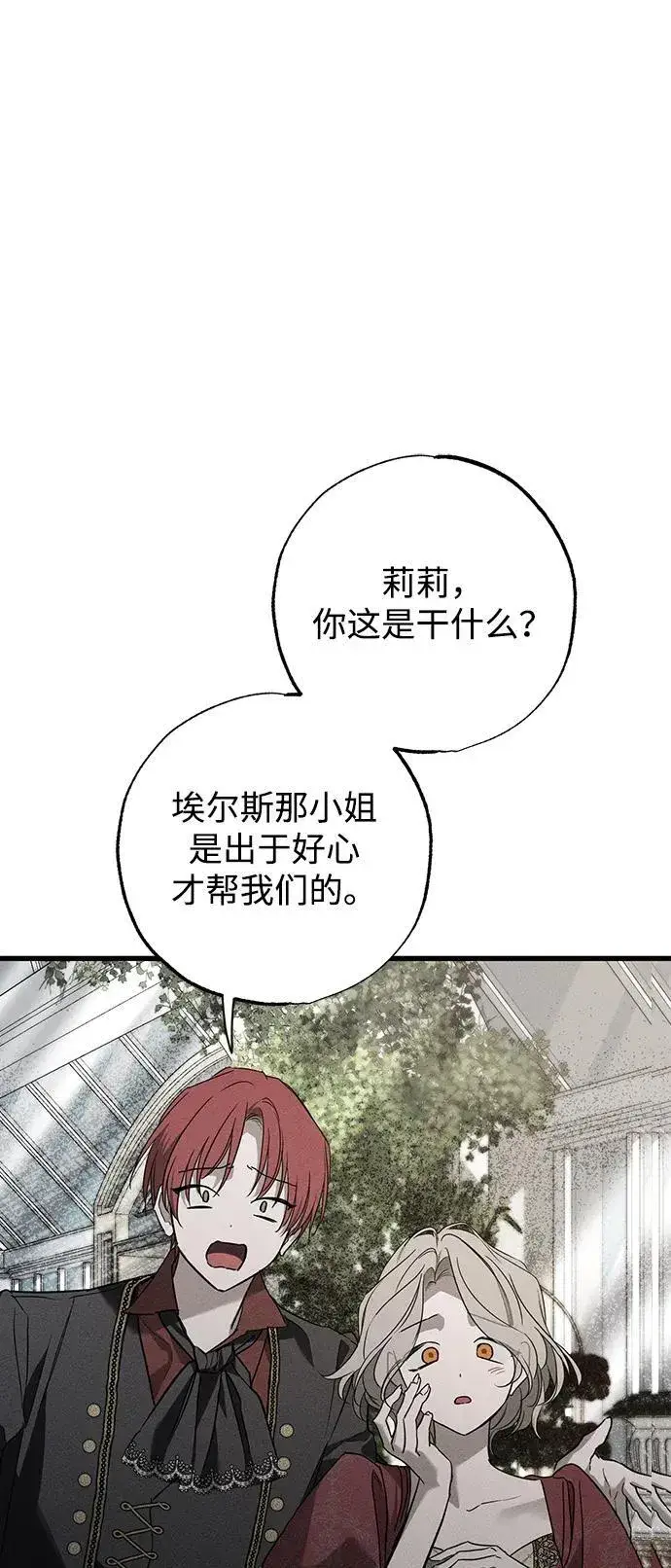 漫画《憎恨我的丈夫失忆了》第36话第16张图