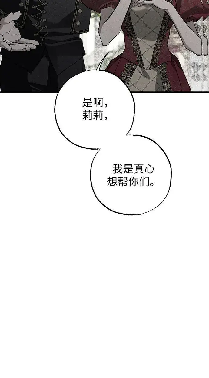 漫画《憎恨我的丈夫失忆了》第36话第17张图