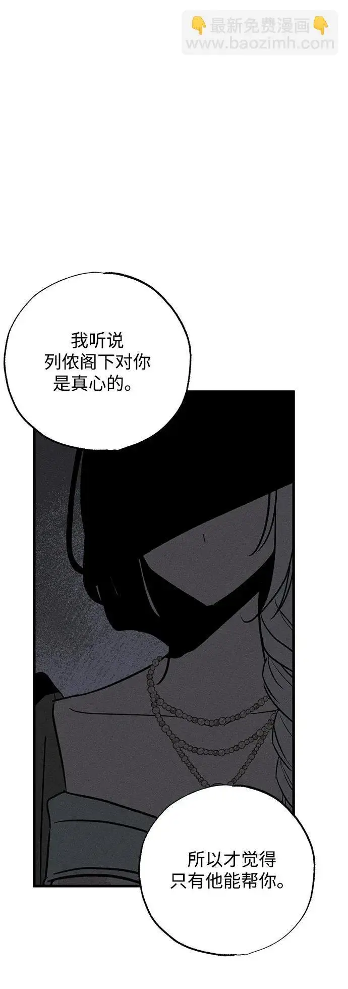 漫画《憎恨我的丈夫失忆了》第36话第18张图