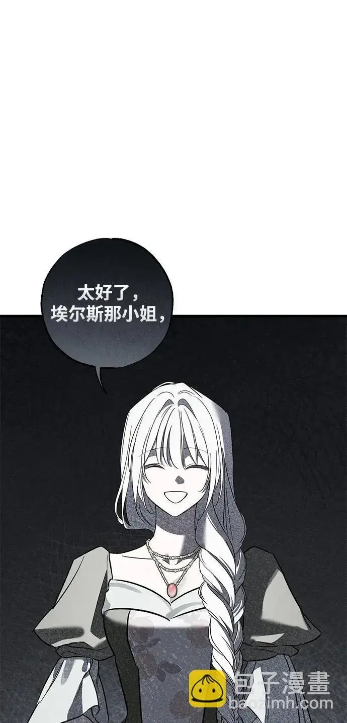 漫画《憎恨我的丈夫失忆了》第36话第22张图