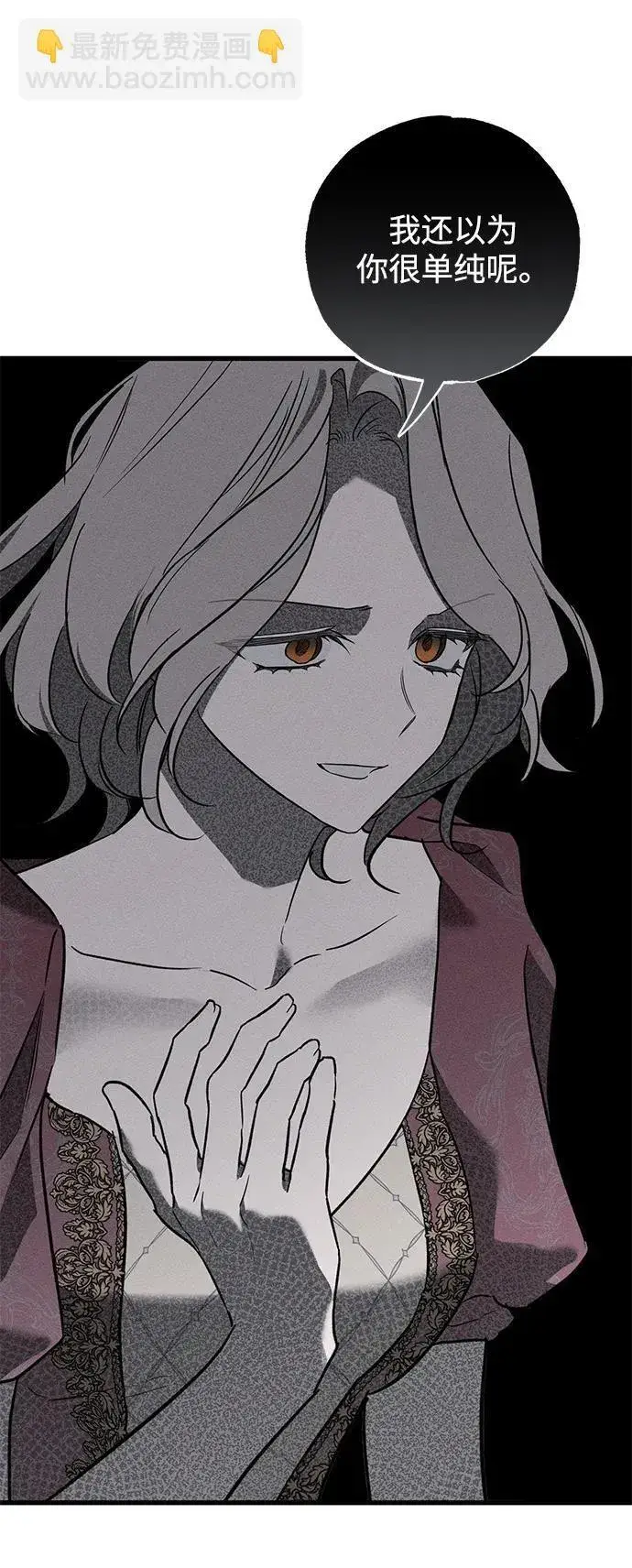 漫画《憎恨我的丈夫失忆了》第36话第26张图